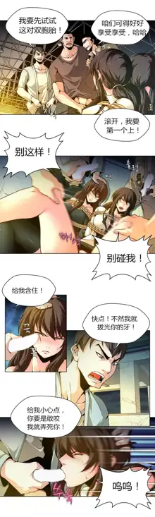 Twin Slaves Ch.1-4, 中文