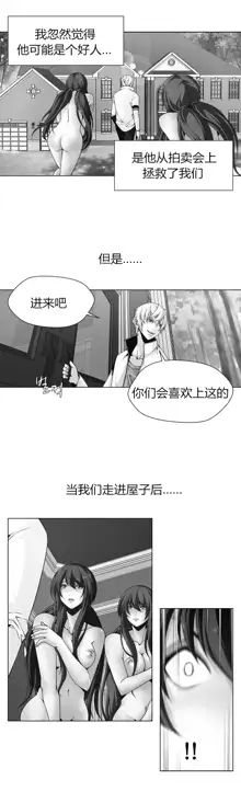 Twin Slaves Ch.1-4, 中文