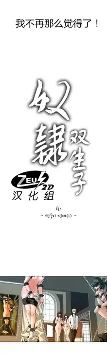 Twin Slaves Ch.1-4, 中文