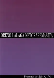 Ore no Lala ga Netoraremashita, English