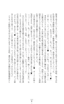 光魔少女メイ 拘束魔具の虜, 日本語