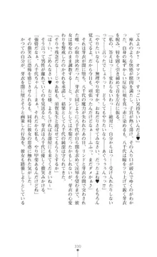 光魔少女メイ 拘束魔具の虜, 日本語