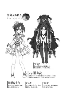 光魔少女メイ 拘束魔具の虜, 日本語