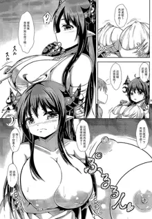 Daiji...? Oppai...Momu...?, 中文