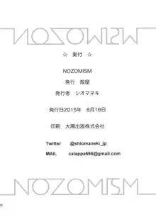 NOZOMISM, 日本語