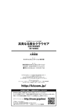 高貴なる魔女クラウゼア 淫堕の異端審問, 日本語