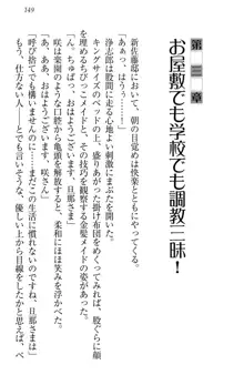 お嬢様は押しかけドレイ!? 暴走マゾ&ミニミニ先輩, 日本語