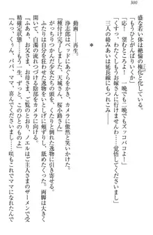 お嬢様は押しかけドレイ!? 暴走マゾ&ミニミニ先輩, 日本語