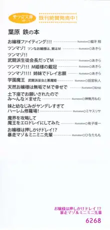 お嬢様は押しかけドレイ!? 暴走マゾ&ミニミニ先輩, 日本語