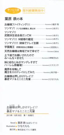 お嬢様は押しかけドレイ!? 暴走マゾ&ミニミニ先輩, 日本語