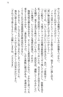 お嬢様は押しかけドレイ!? 暴走マゾ&ミニミニ先輩, 日本語