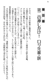 お嬢様は押しかけドレイ!? 暴走マゾ&ミニミニ先輩, 日本語