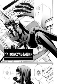 Onna Kyoushi no Renai Jijou ~ Watashi, Oshiego to Shichaimashita ~ Ch. 1-4, Русский