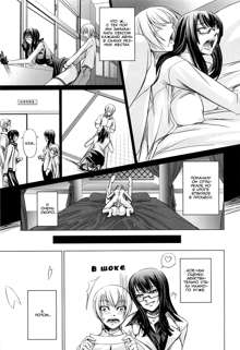 Onna Kyoushi no Renai Jijou ~ Watashi, Oshiego to Shichaimashita ~ Ch. 1-4, Русский