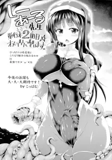 戦乙女、快楽ニ呑マレイク, 日本語