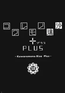 Kowaremono:Risa PLUS + Paper, Français