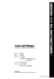 メイドの×××はアナタのために♡, 日本語