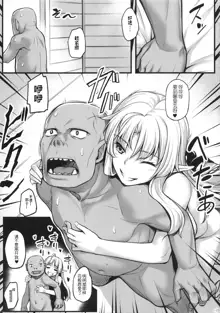 Watashi no Orc-san, 中文