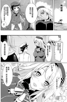 Honmei wa Shounen Teitoku, 中文