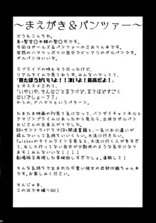 武部沙織ちゃんという彼女ができた話。, 日本語