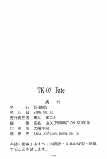 TK-07 Fate, 日本語