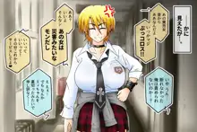 起こせ！爆乳不良娘とオカルト研究部, 日本語