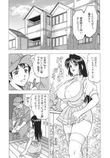 淫乳娘, 日本語