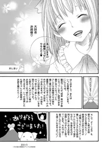 女の子どーしよ！？, 日本語