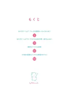 女の子どーしよ！？, 日本語