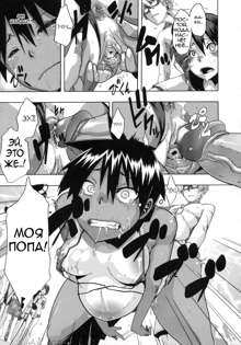 Sarashi Ai Ch. 3, 5-6 (decensored), Русский