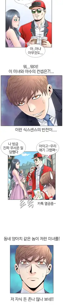 Girls Temptation Ch.1-14, 한국어