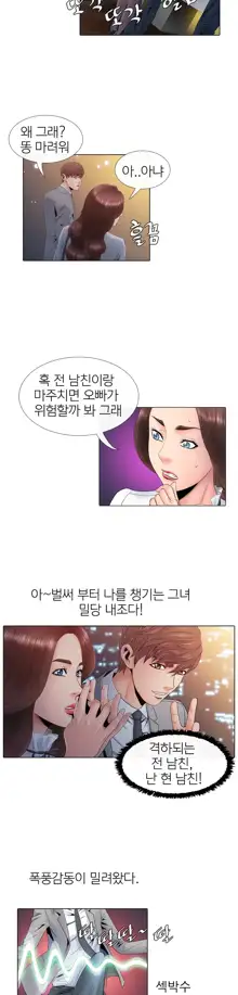 Girls Temptation Ch.1-14, 한국어