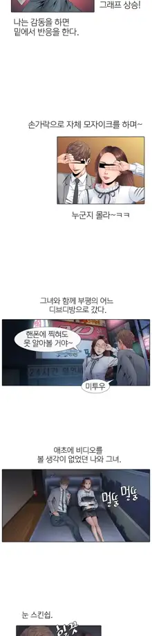 Girls Temptation Ch.1-14, 한국어