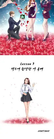 Girls Temptation Ch.1-14, 한국어