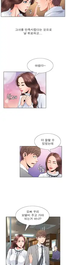 Girls Temptation Ch.1-14, 한국어