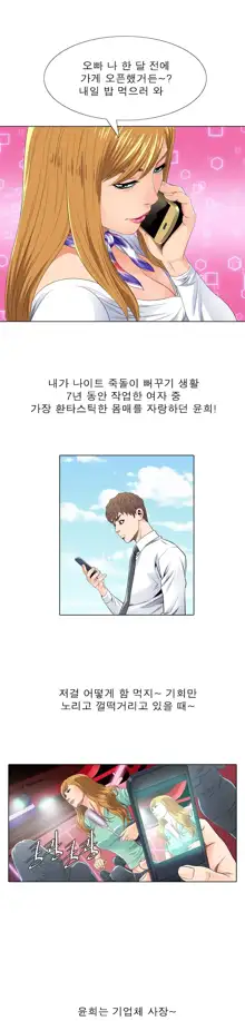 Girls Temptation Ch.1-14, 한국어