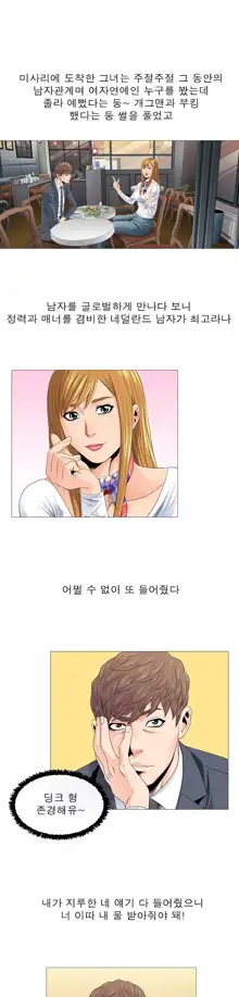 Girls Temptation Ch.1-14, 한국어