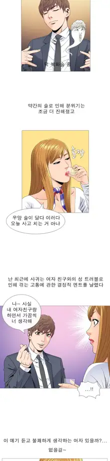 Girls Temptation Ch.1-14, 한국어