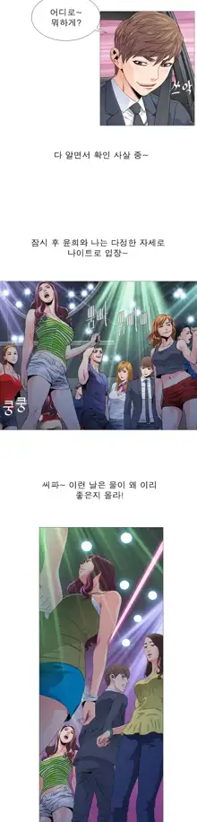 Girls Temptation Ch.1-14, 한국어