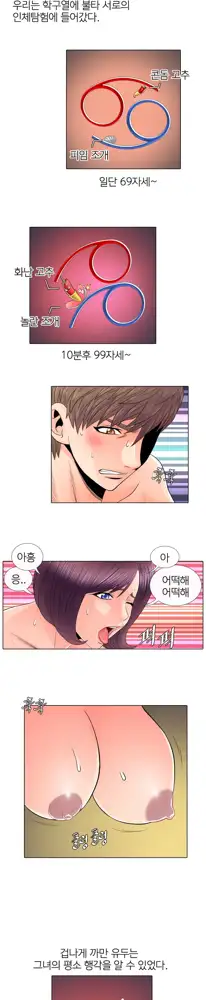 Girls Temptation Ch.1-14, 한국어