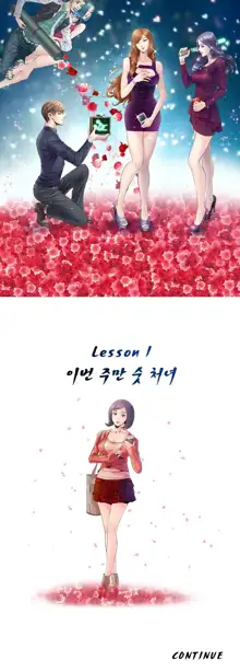 Girls Temptation Ch.1-14, 한국어