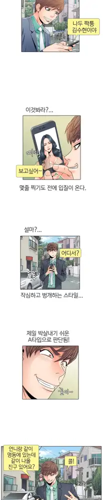 Girls Temptation Ch.1-14, 한국어