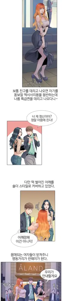 Girls Temptation Ch.1-14, 한국어