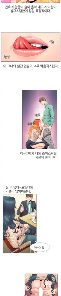 Girls Temptation Ch.1-14, 한국어