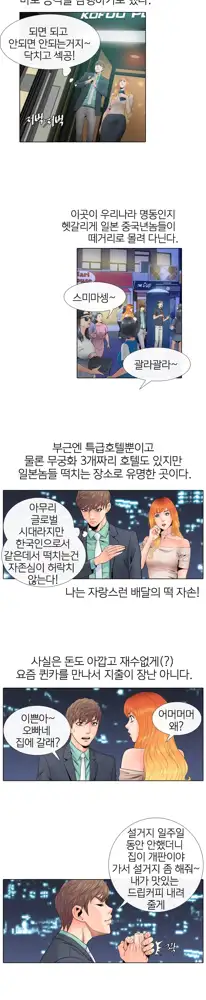 Girls Temptation Ch.1-14, 한국어