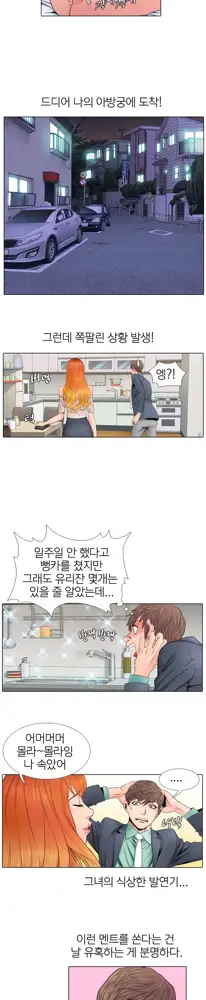 Girls Temptation Ch.1-14, 한국어