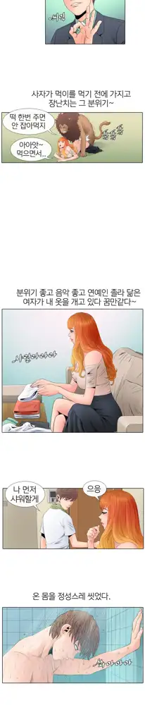 Girls Temptation Ch.1-14, 한국어