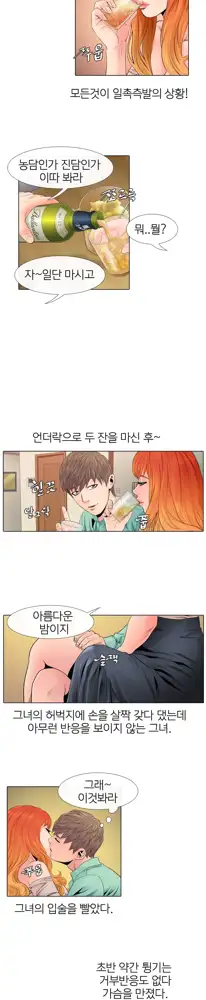 Girls Temptation Ch.1-14, 한국어