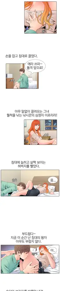 Girls Temptation Ch.1-14, 한국어