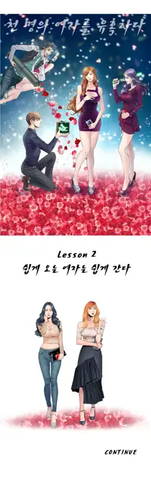 Girls Temptation Ch.1-14, 한국어